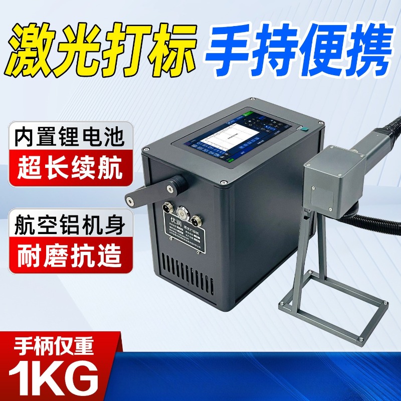 آلة وسم بالليزر محمولة للمعادن - مراجعة Laser Marking Machine وسعره